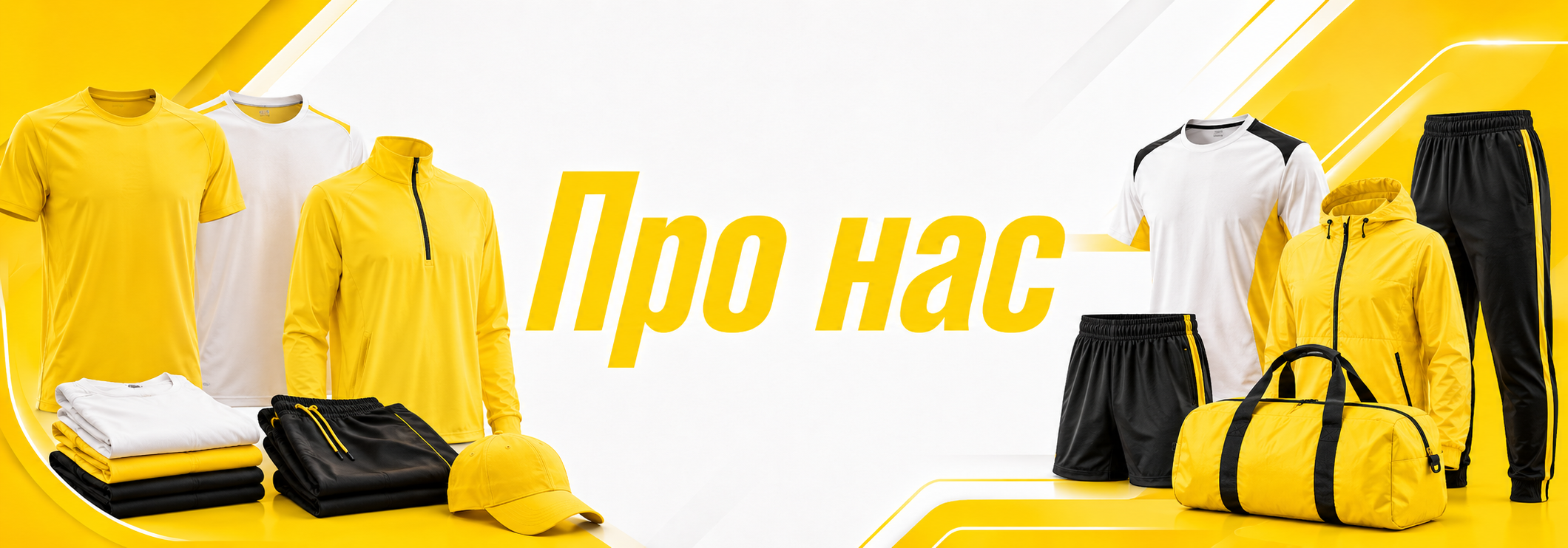 Про нас