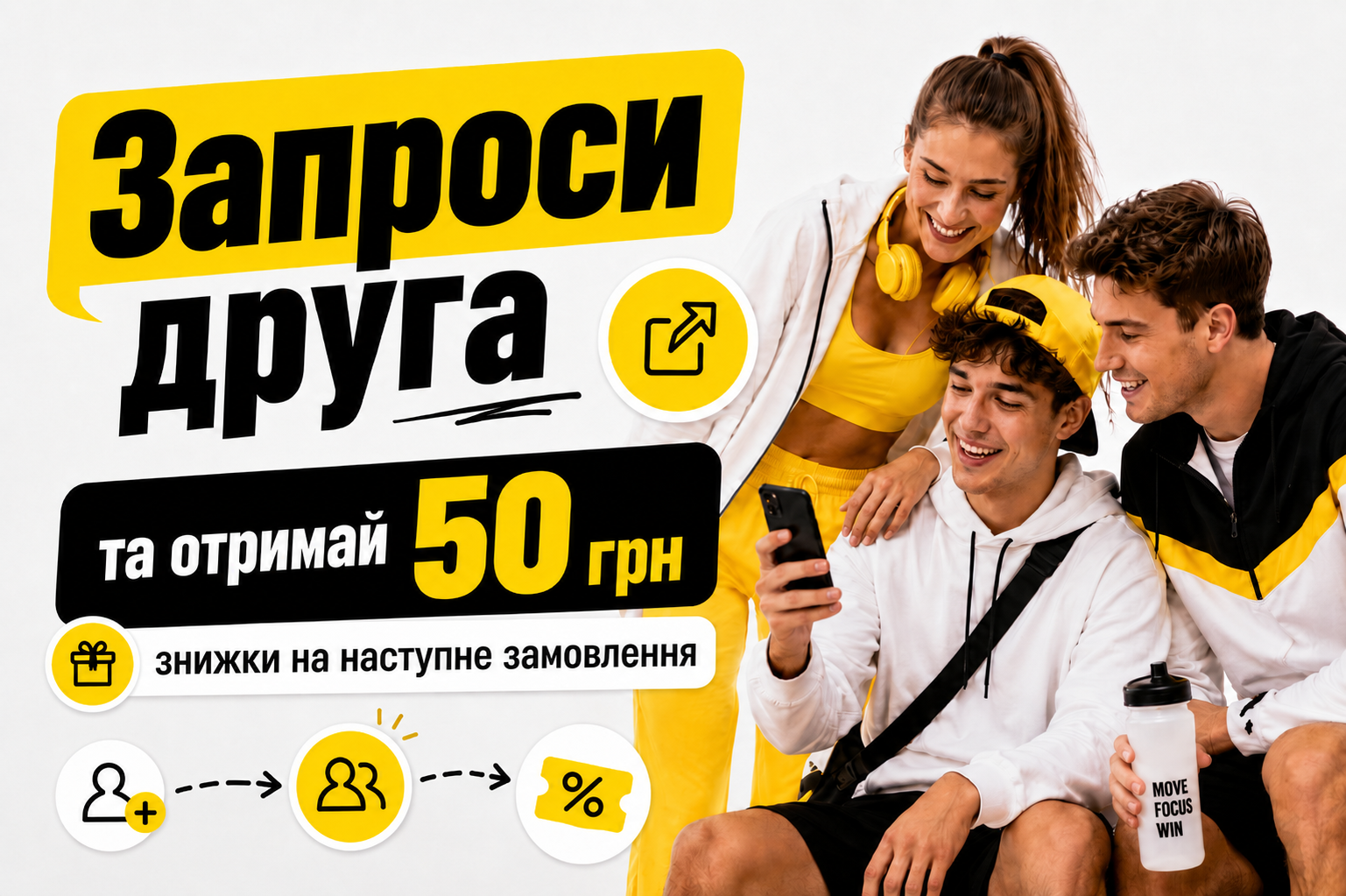 Запроси друга